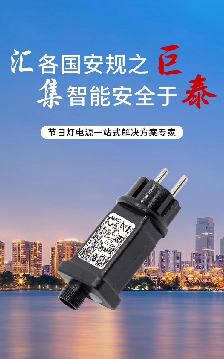 汇各国安规之巨，集智能安全于泰